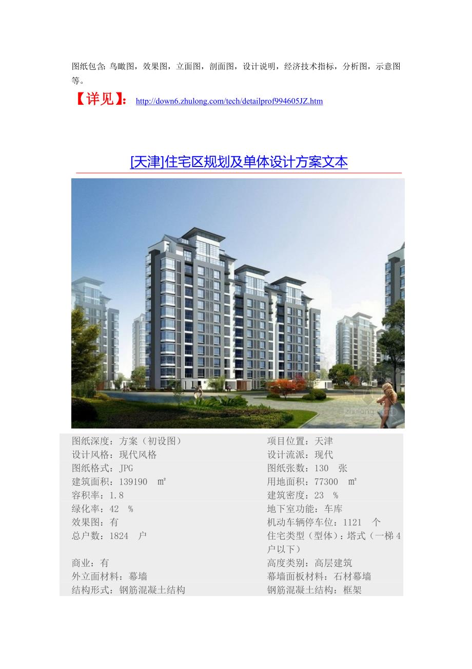 【经典】建筑设计方案文本分享.doc_第2页