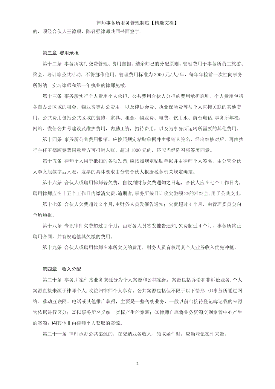 律师事务所财务管理制度【精选文档】_第2页