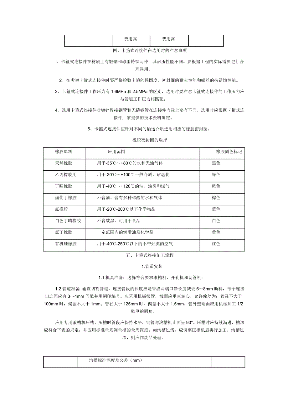 卡箍施工工艺.doc_第2页