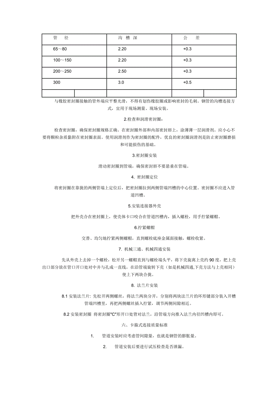 卡箍施工工艺.doc_第3页