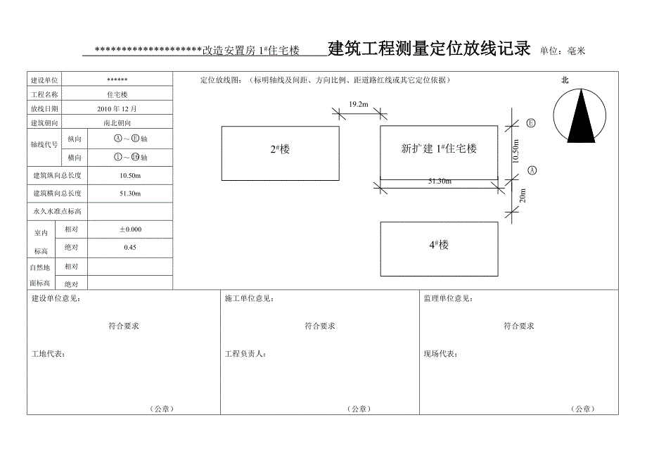 施工测量放线报验单.doc_第2页