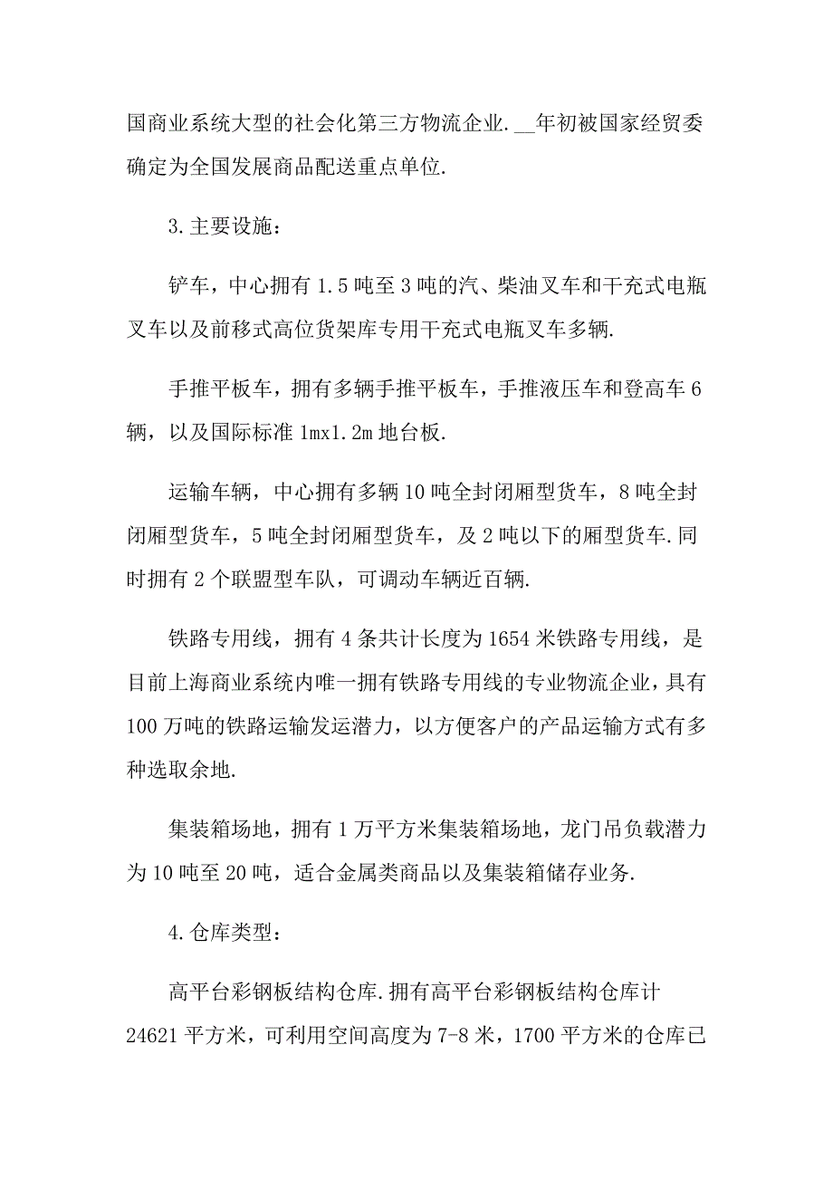 【汇编】实用的实习工作总结范文集合5篇_第2页