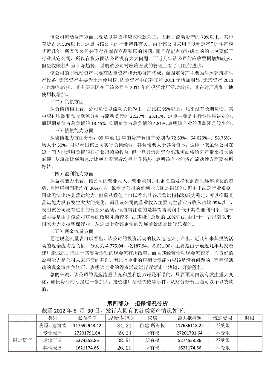 银行公司授信业务的调查报告_第3页