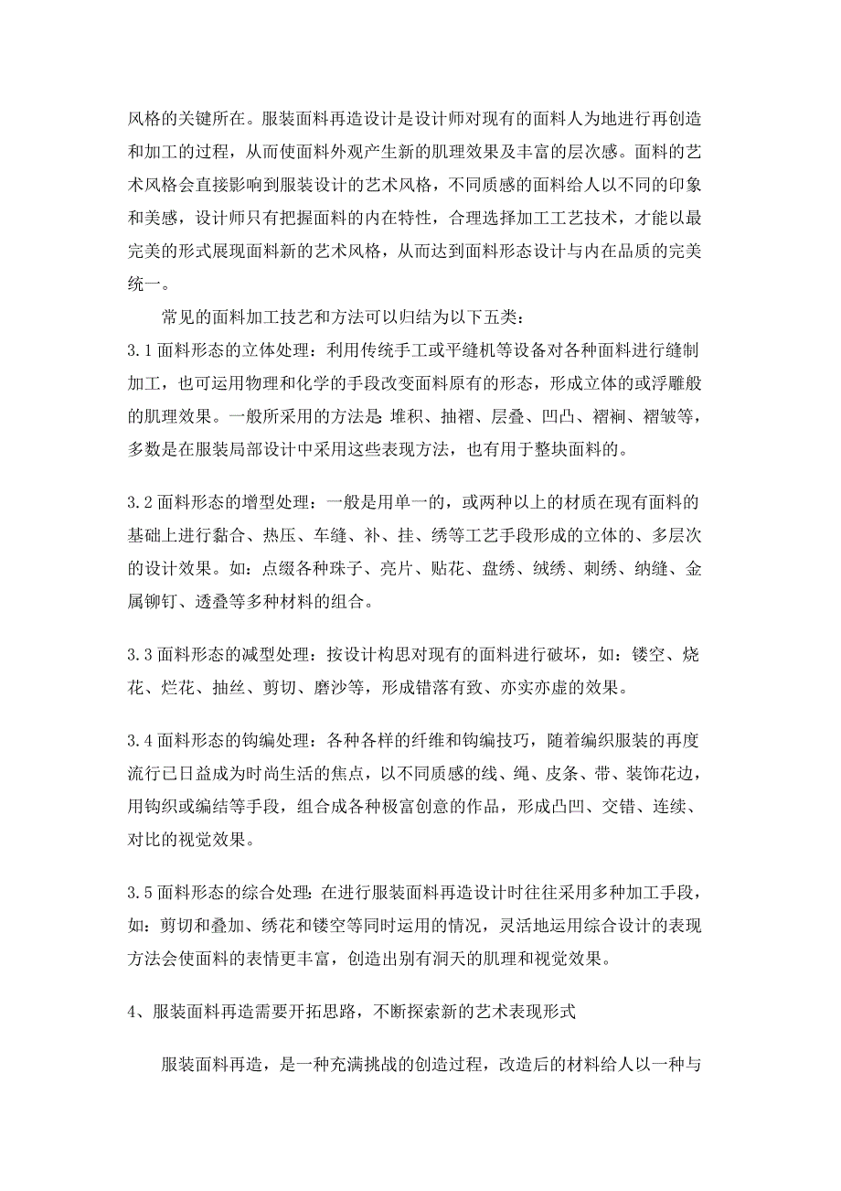 服装设计中的面料再造研究.doc_第3页