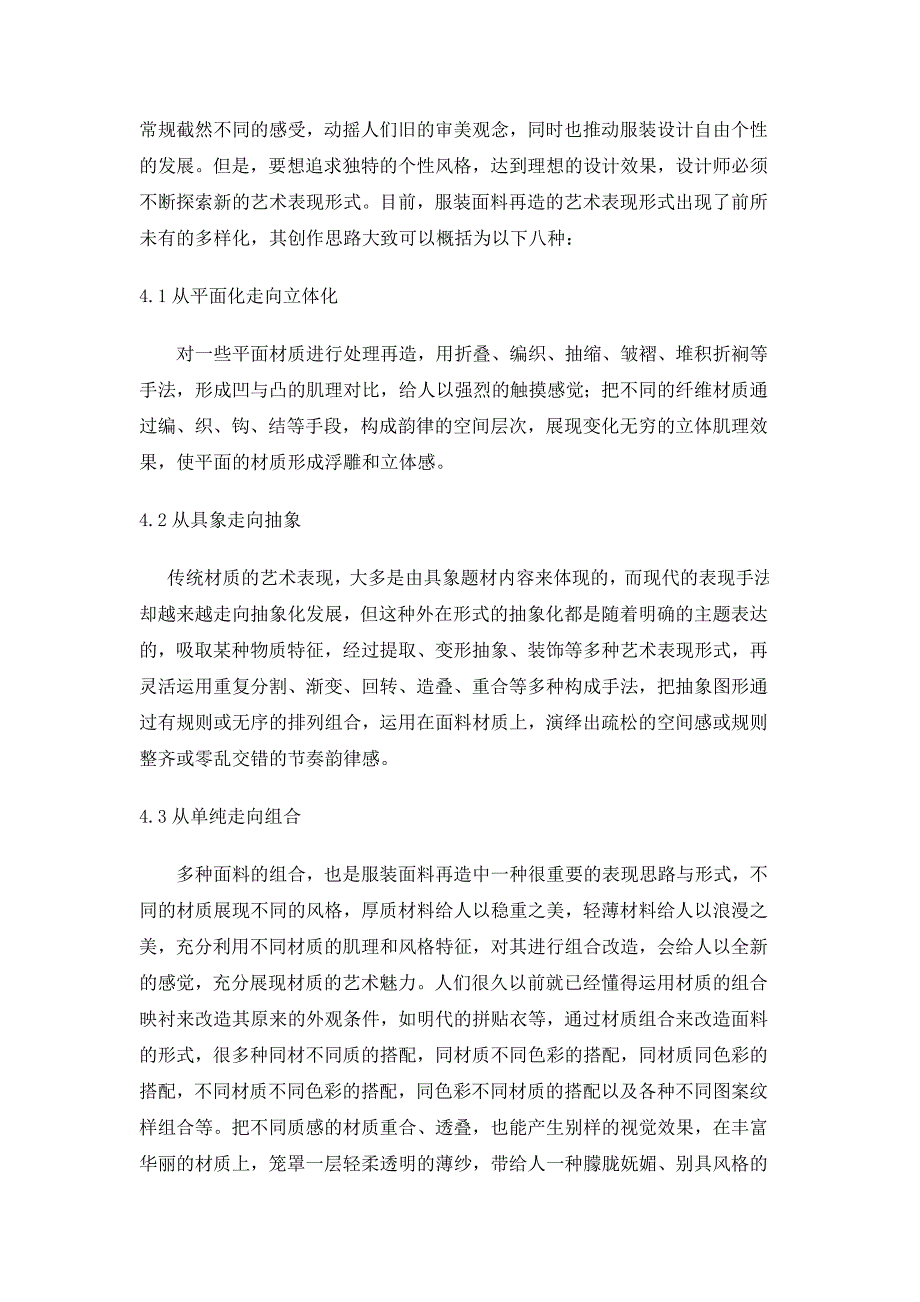 服装设计中的面料再造研究.doc_第4页