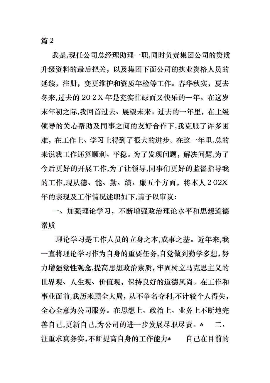 助理经理述职报告3篇_第4页