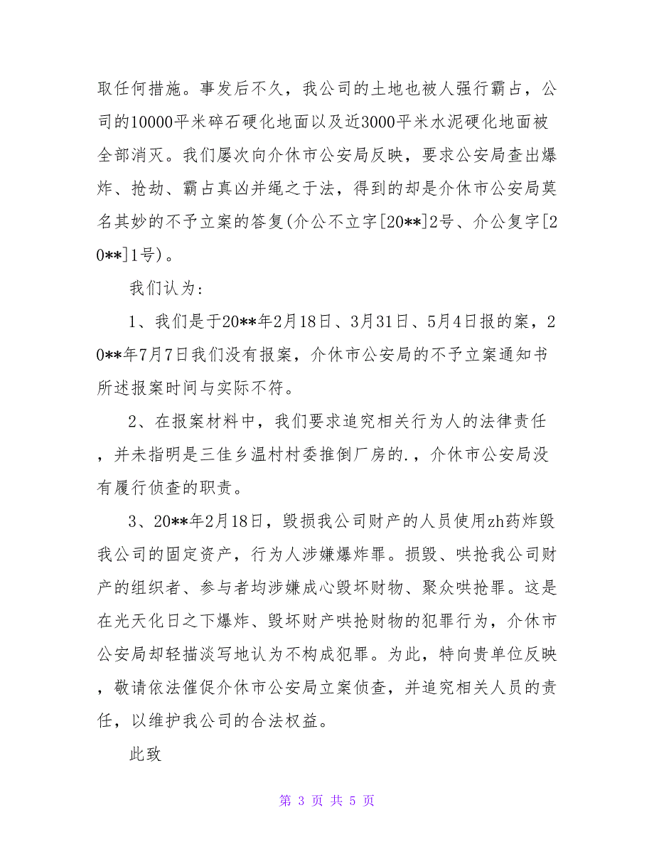 2022立案申请书范文3篇_第3页