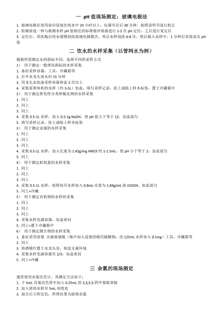 公卫医师实践技能应试视频文字版_第1页