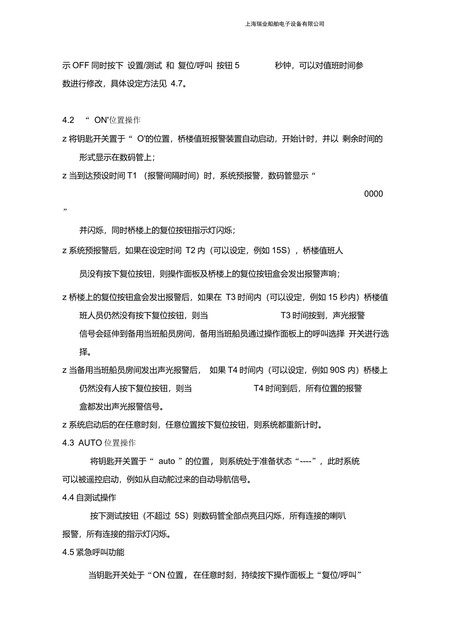 桥楼值班报警系统说明书_第4页