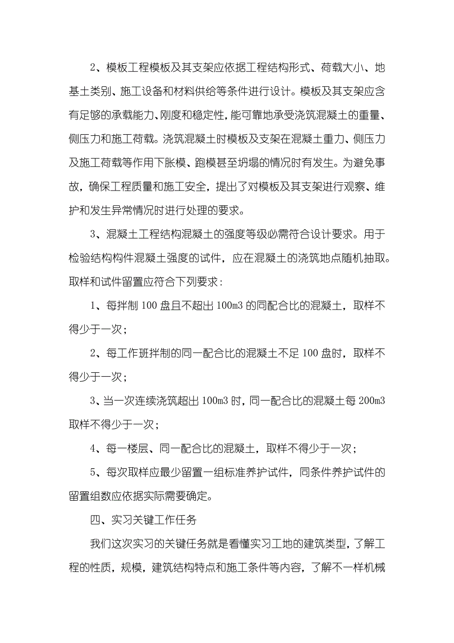 大学生的建筑实习汇报范文_第2页