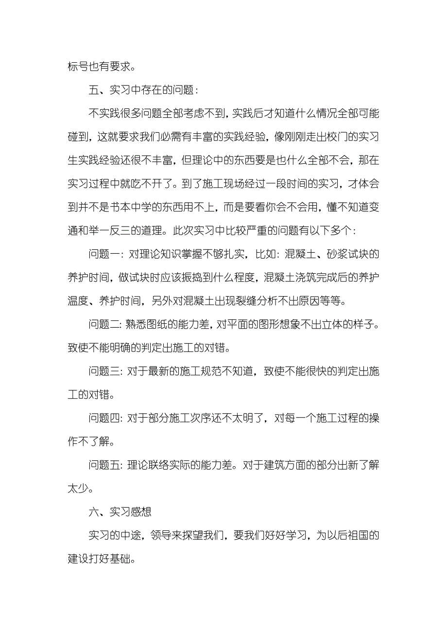 大学生的建筑实习汇报范文_第4页