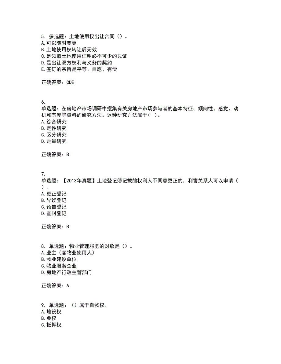 初级经济师《房地产经济》资格证书考试内容及模拟题含参考答案54_第2页