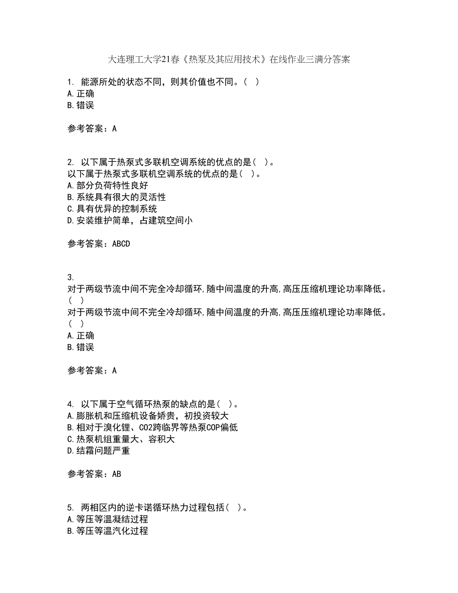 大连理工大学21春《热泵及其应用技术》在线作业三满分答案90_第1页