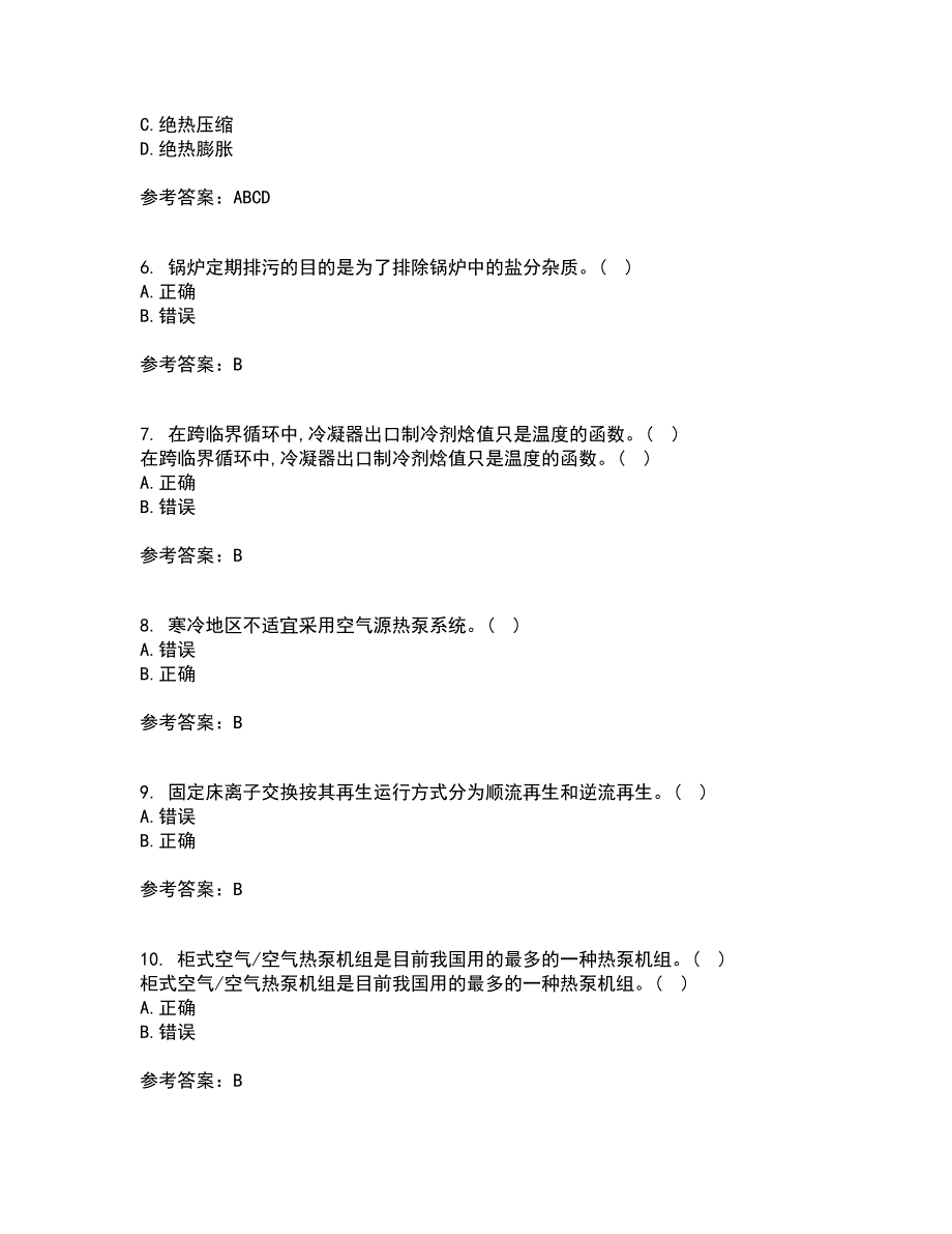 大连理工大学21春《热泵及其应用技术》在线作业三满分答案90_第2页