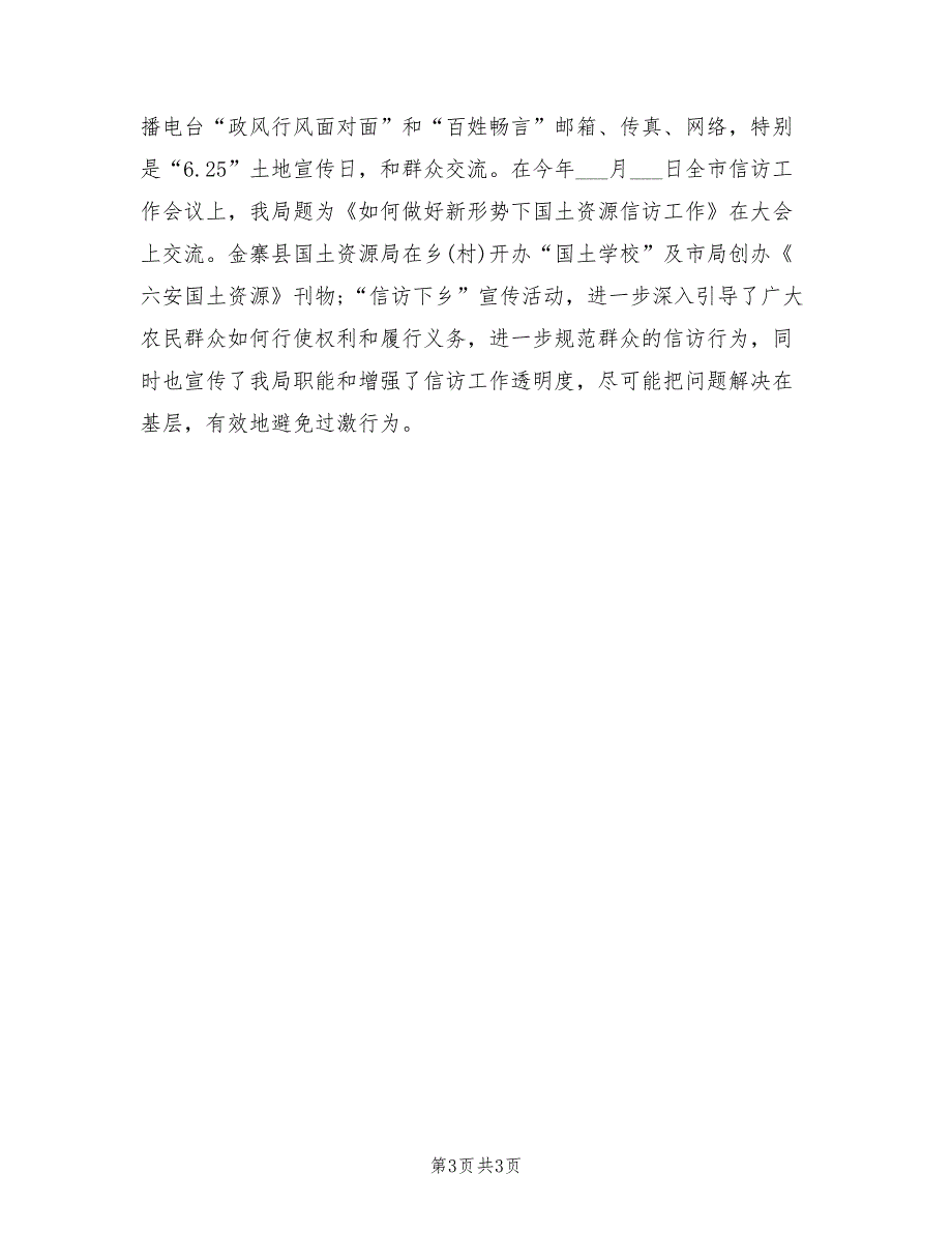 2022国土局信访工作计划_第3页