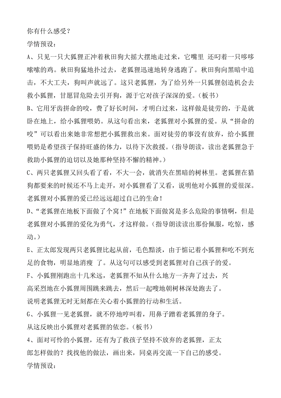 《金色的脚印》教案_第3页