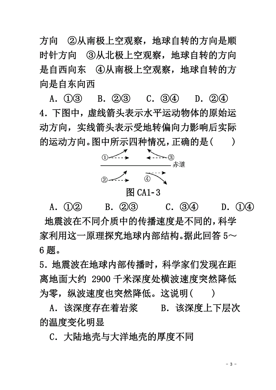 内蒙古巴彦淖尔市2021学年高一地理上学期期中试题_第3页