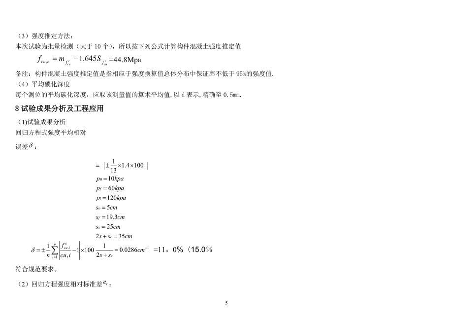 回弹试验记录表(数据).doc_第5页