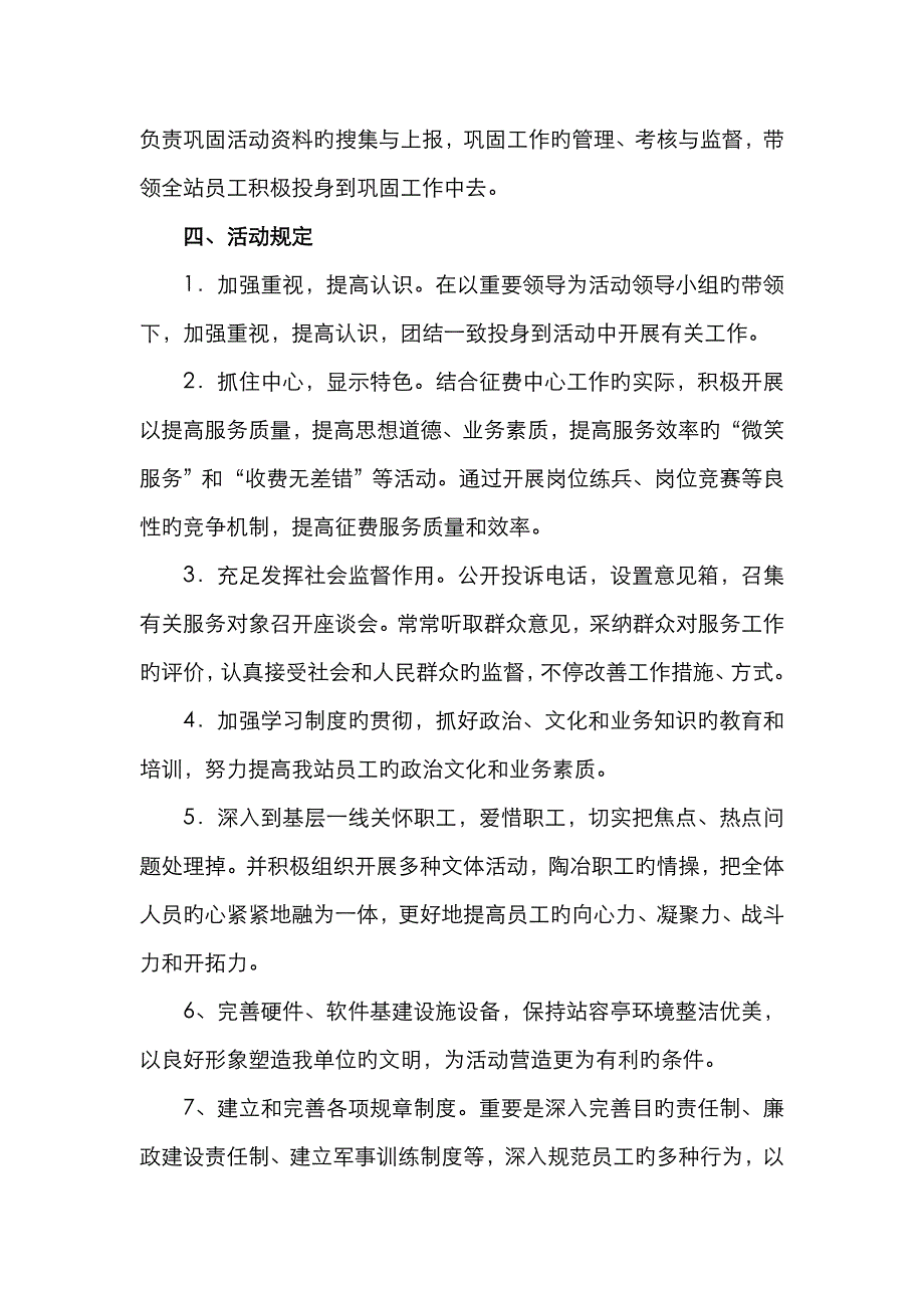 二级公路收费站巩固“文明收费站”实施方案_第2页