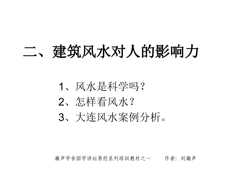 易经风水人居_第3页