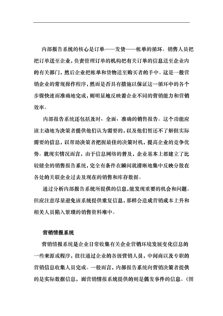 营销管理信息系统_第4页