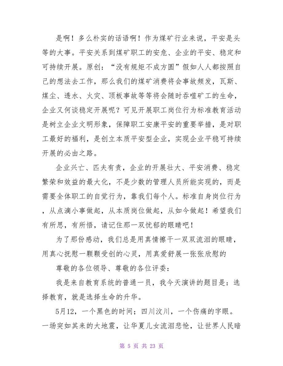 关心残疾人演讲-为了那一双双渴望关怀的眼睛.doc_第5页