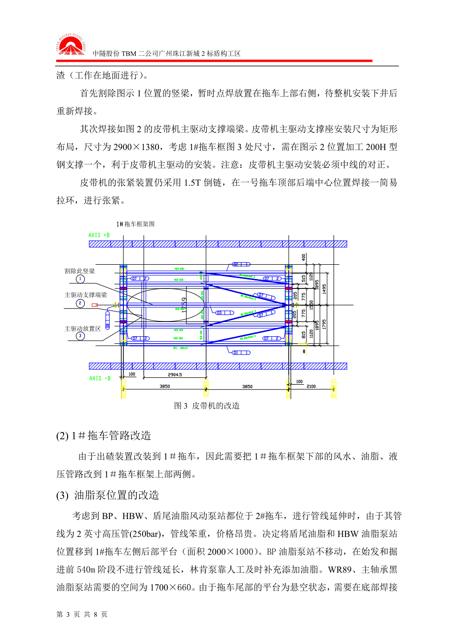 盾构始发方案_第3页