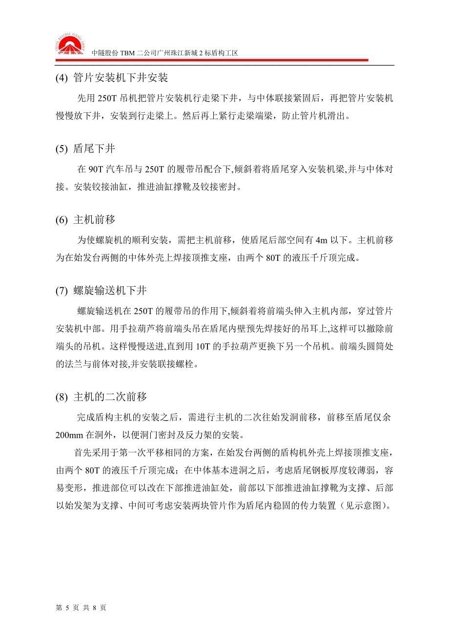 盾构始发方案_第5页