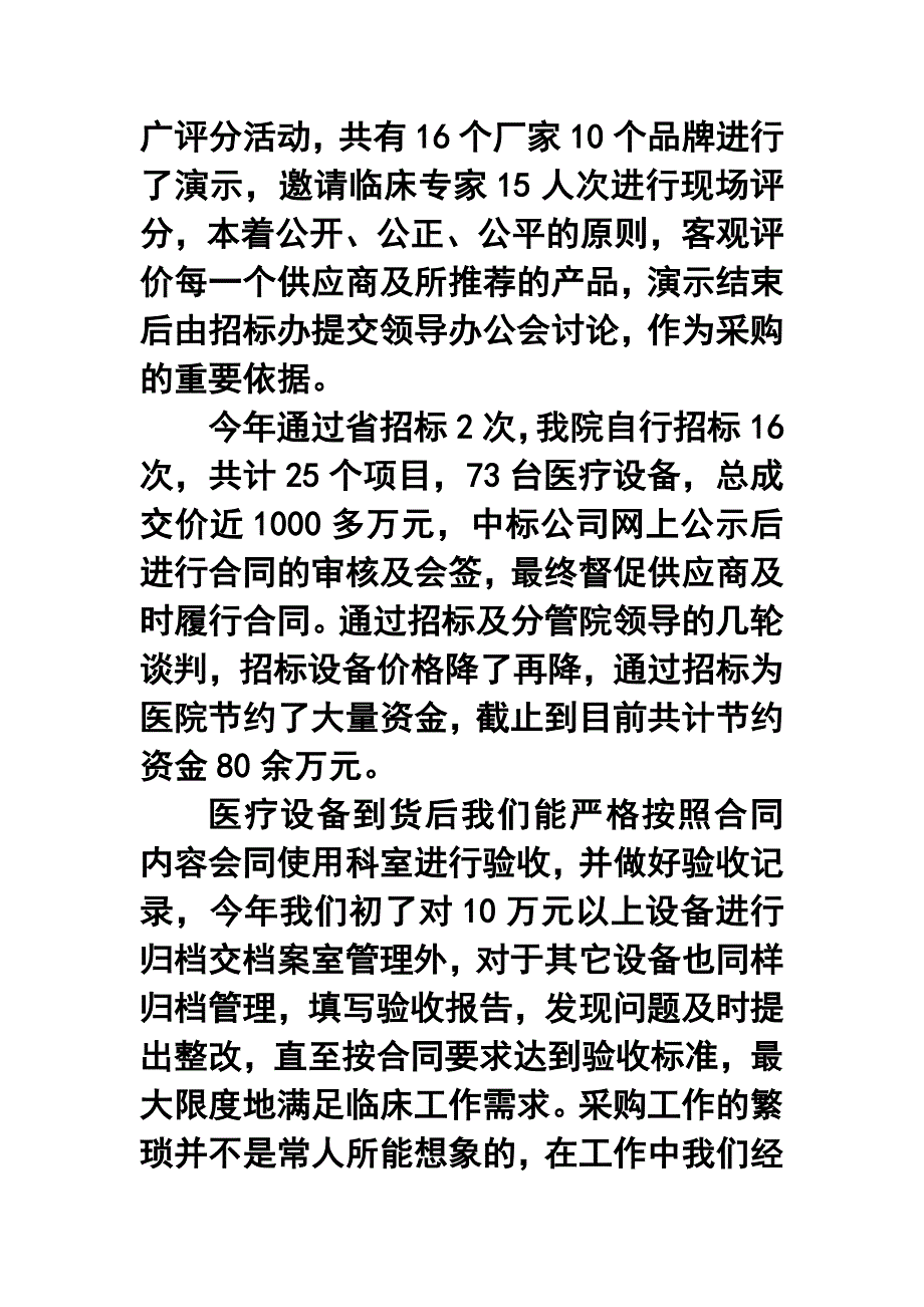 医院设备科年终工作总结3_第3页