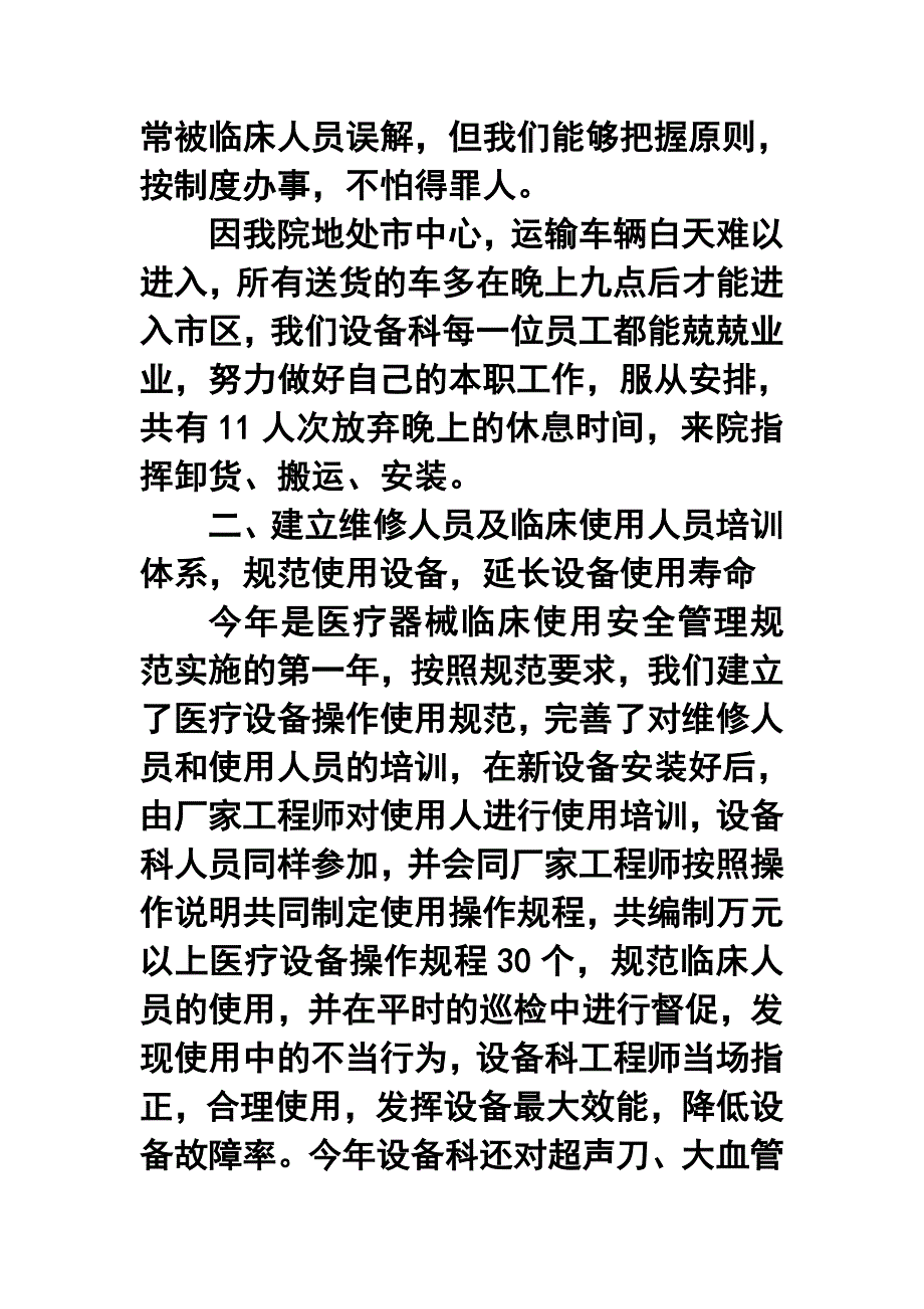 医院设备科年终工作总结3_第4页