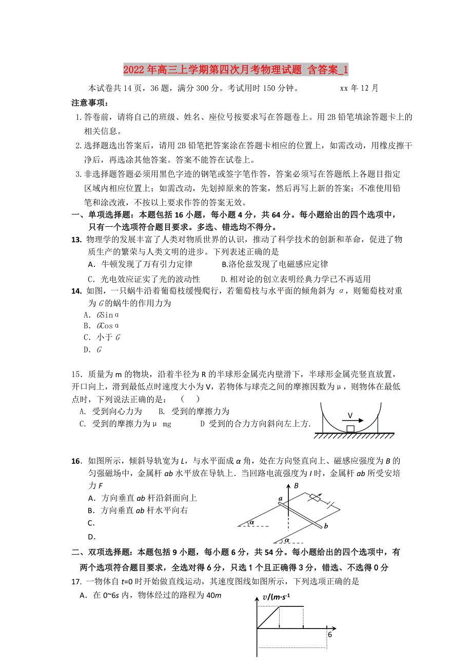 2022年高三上学期第四次月考物理试题 含答案_1_第1页