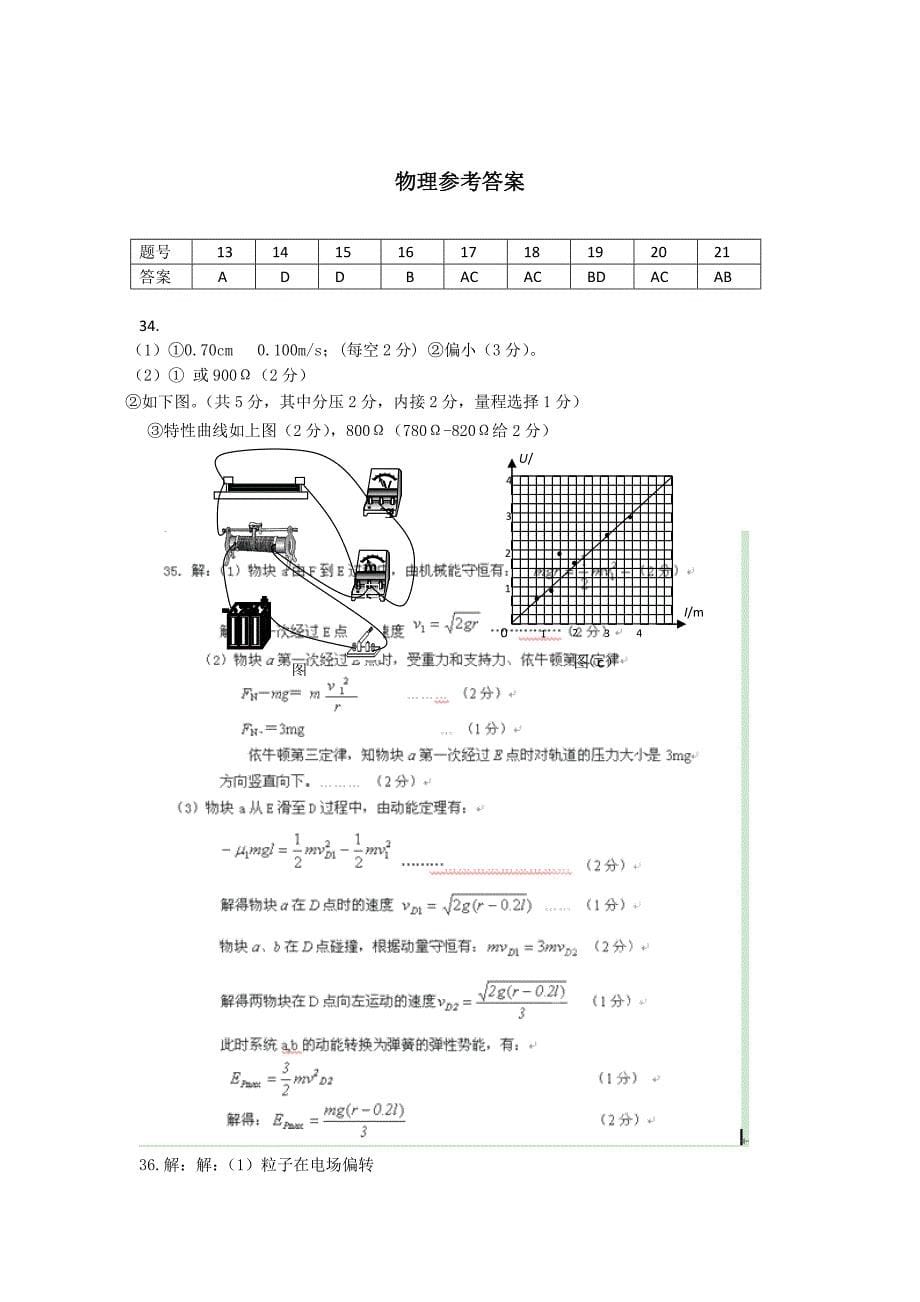 2022年高三上学期第四次月考物理试题 含答案_1_第5页