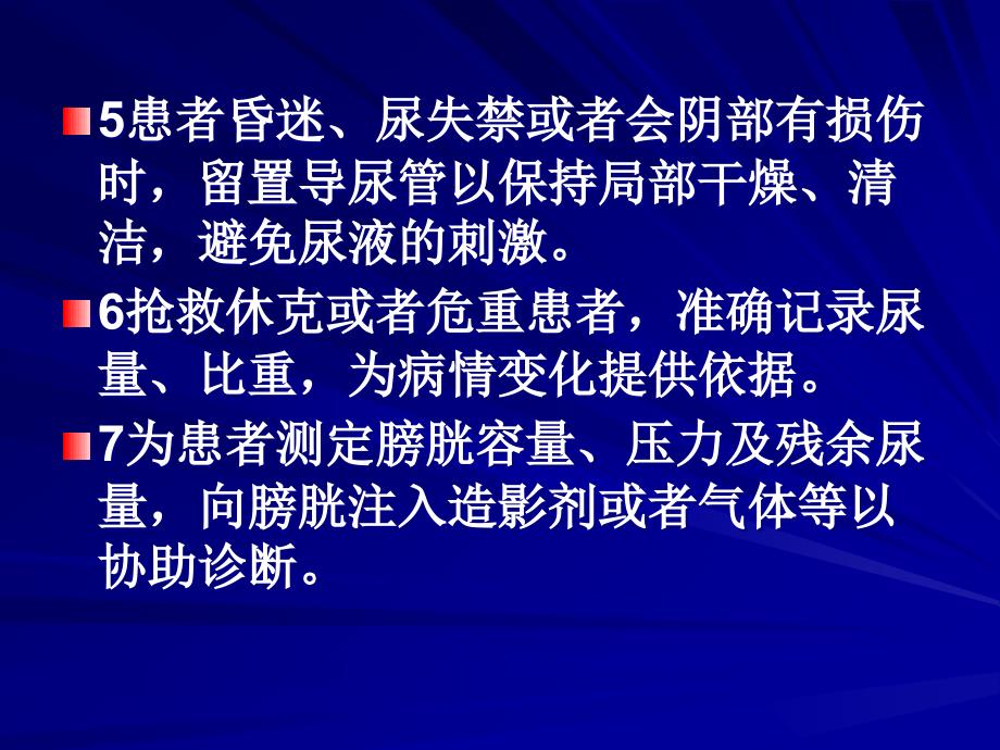 导尿术及护理医学PPT课件_第2页