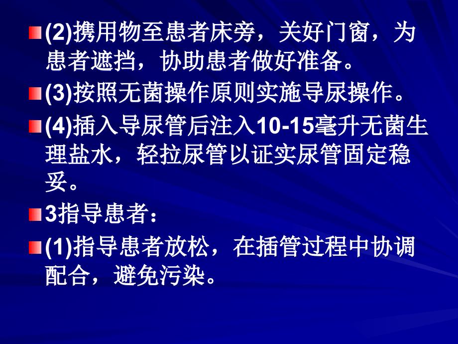 导尿术及护理医学PPT课件_第4页