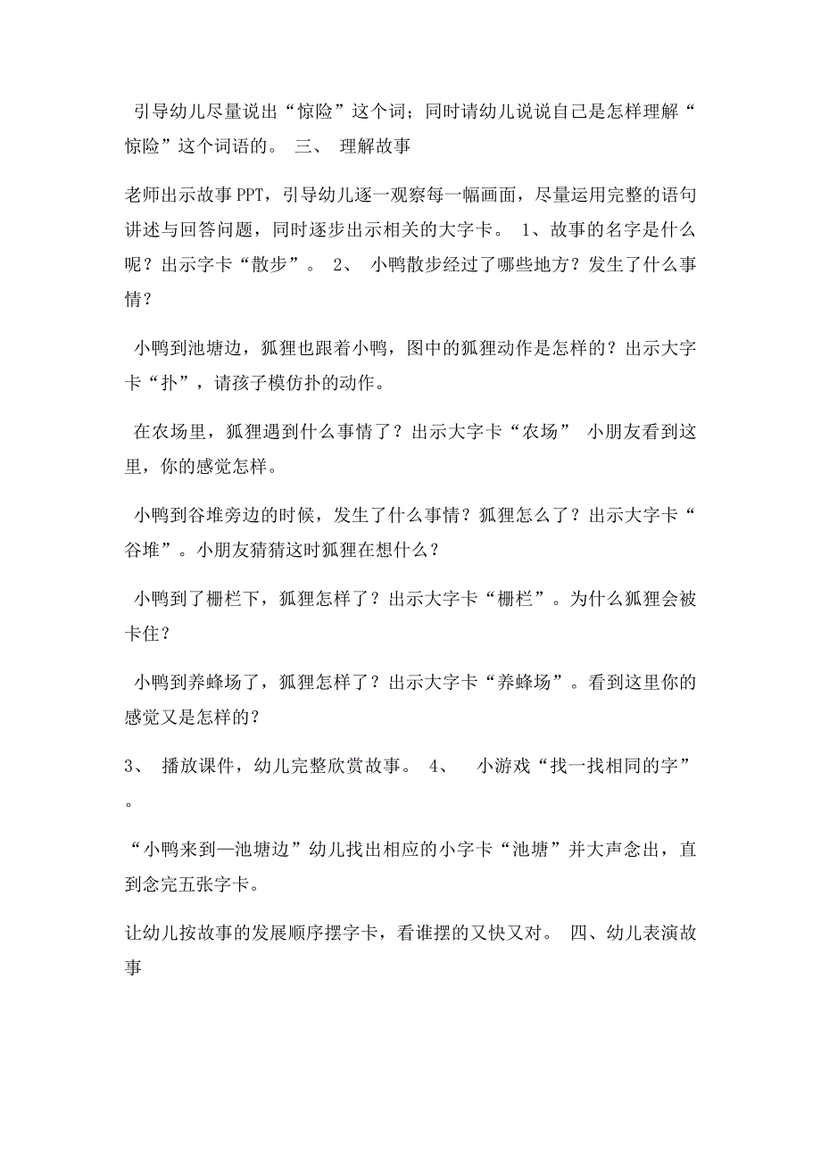 分级阅读8册故事小鸭的惊险散步_第2页