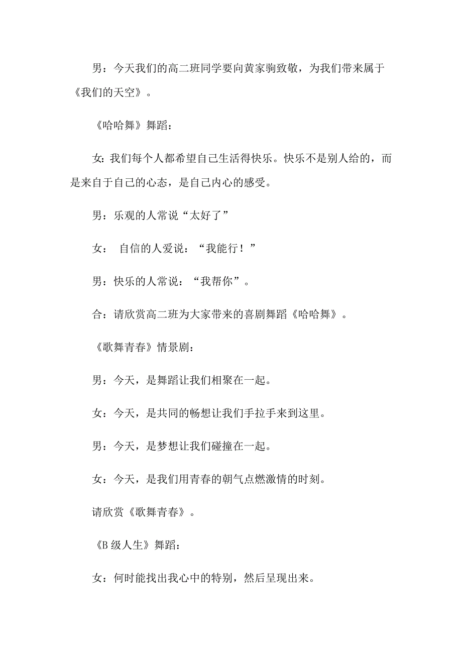 有关新年主持词范文7篇_第4页