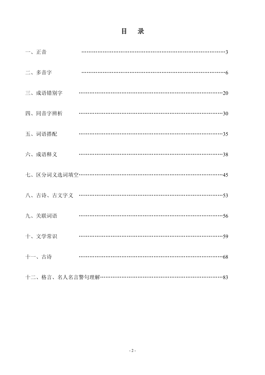 五年级语文抽测复习资料.doc_第2页