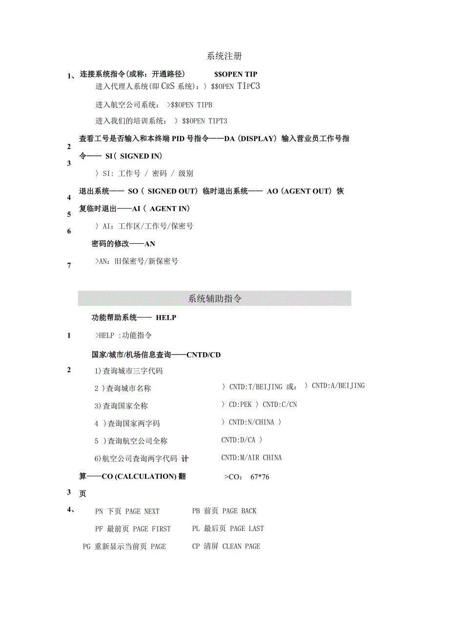 订座指令简介_第1页