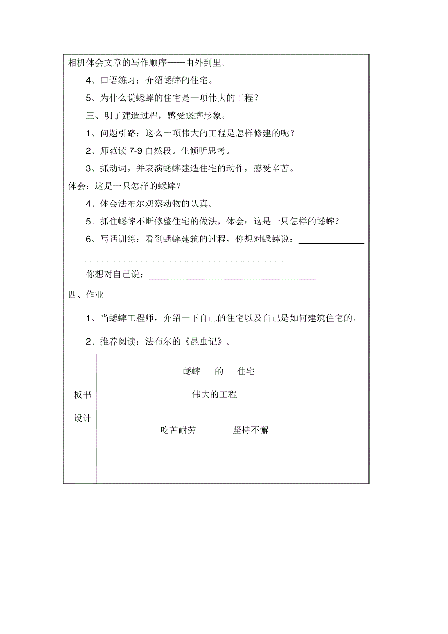 部编版四年级上册《蟋蟀的住宅》公开课优秀教案_第2页