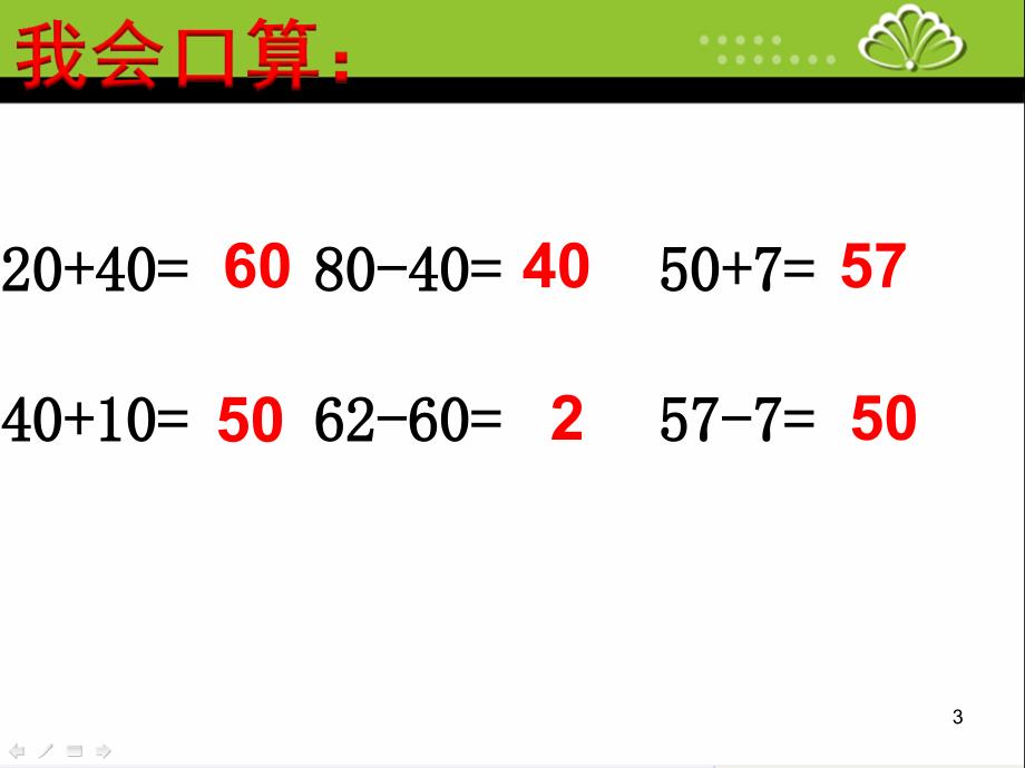 两位数加整十数一位数PPT幻灯片_第3页