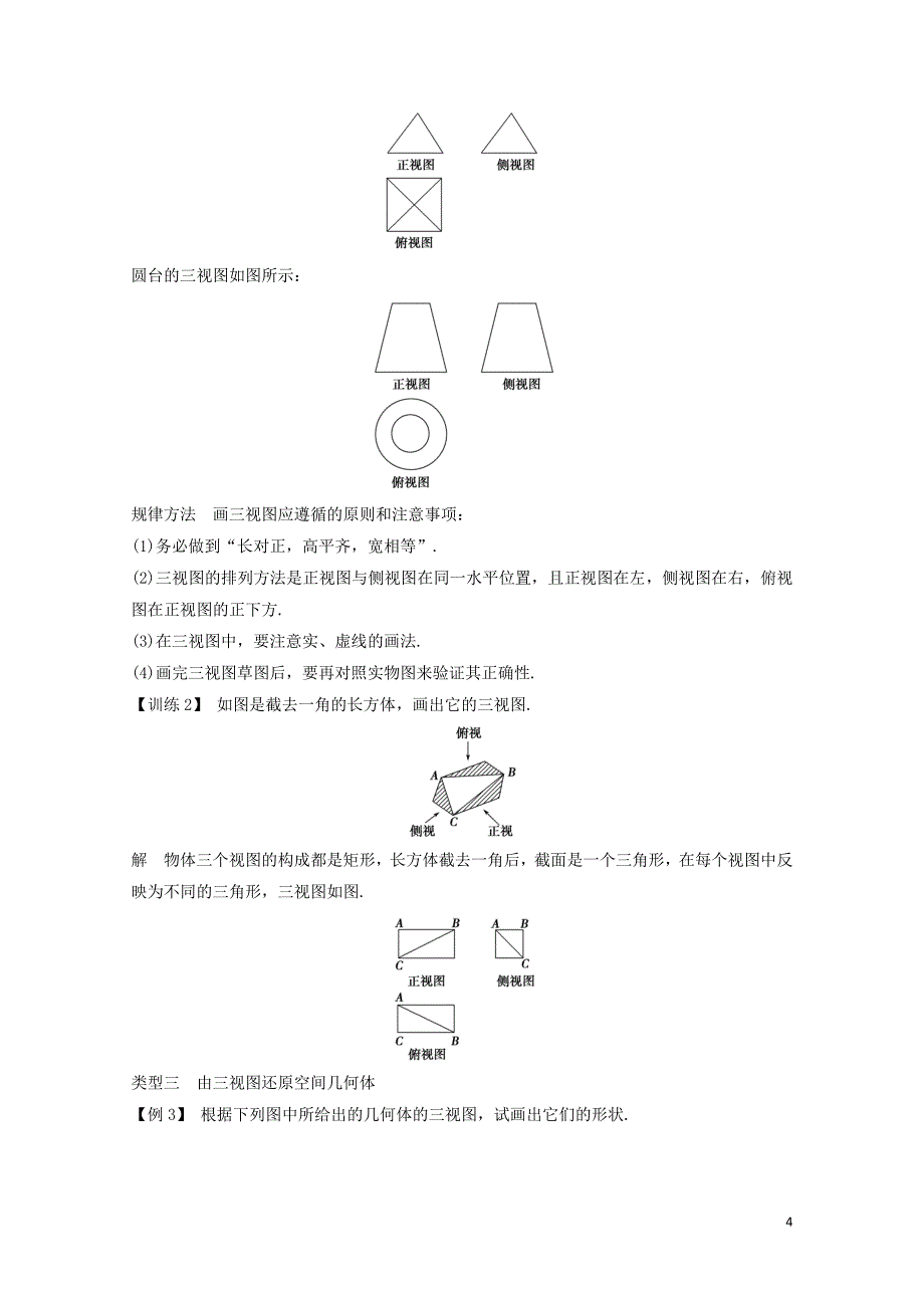 浙江专用高中数学第一章空间几何体1.21.2.1中心投影与平行投影1.2.2空间几何体的三_第4页