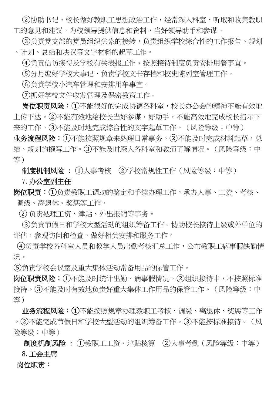 学校各岗位的廉政风险点(DOC 11页)_第3页