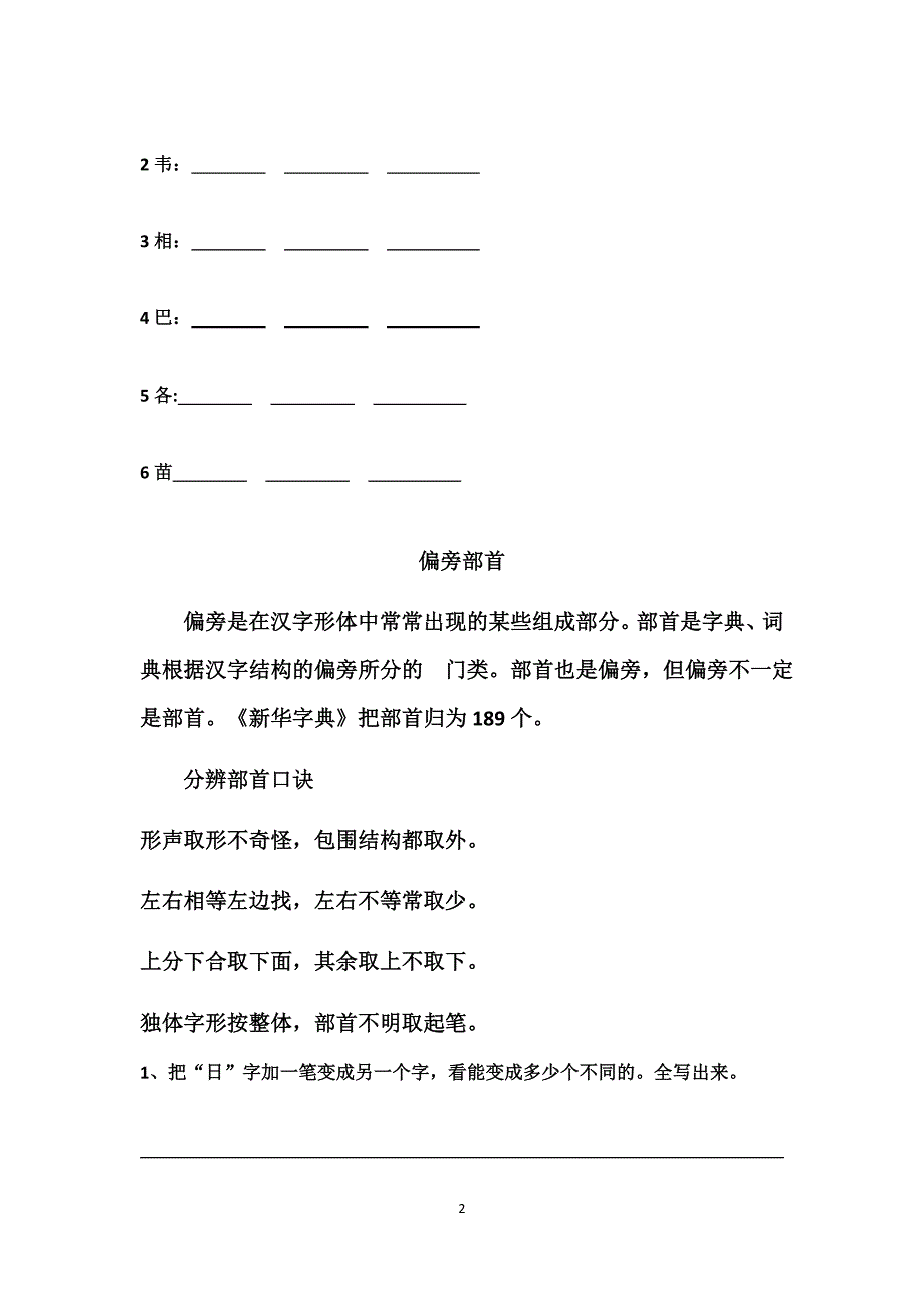 汉字复习要点及练习_第2页