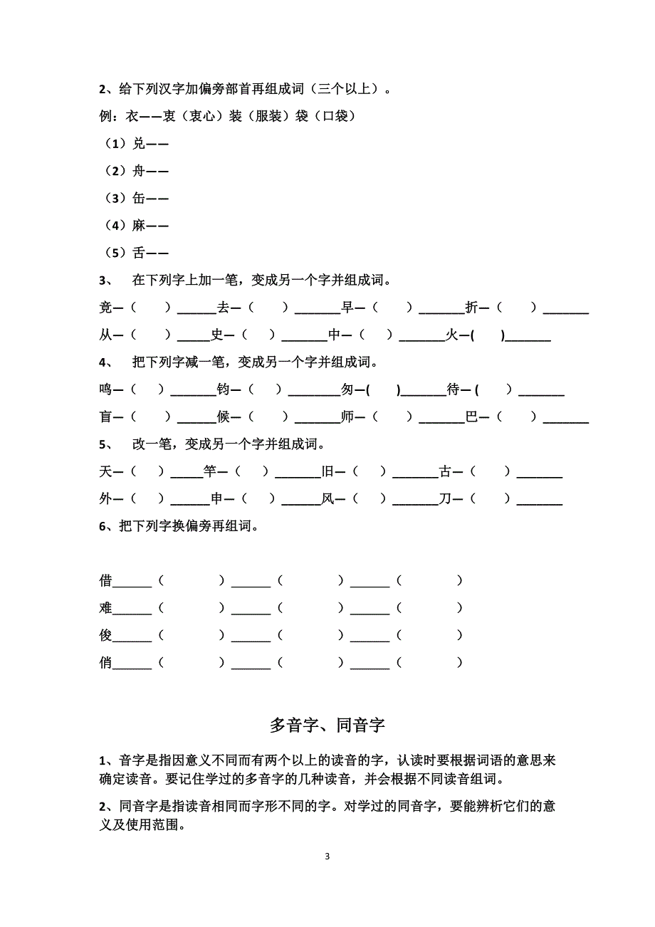 汉字复习要点及练习_第3页