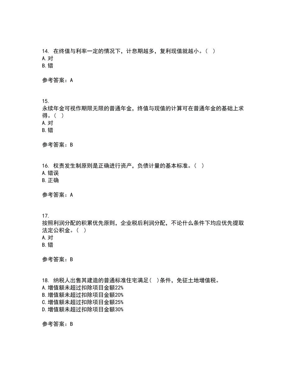 西安交通大学21秋《企业财务管理》复习考核试题库答案参考套卷41_第4页