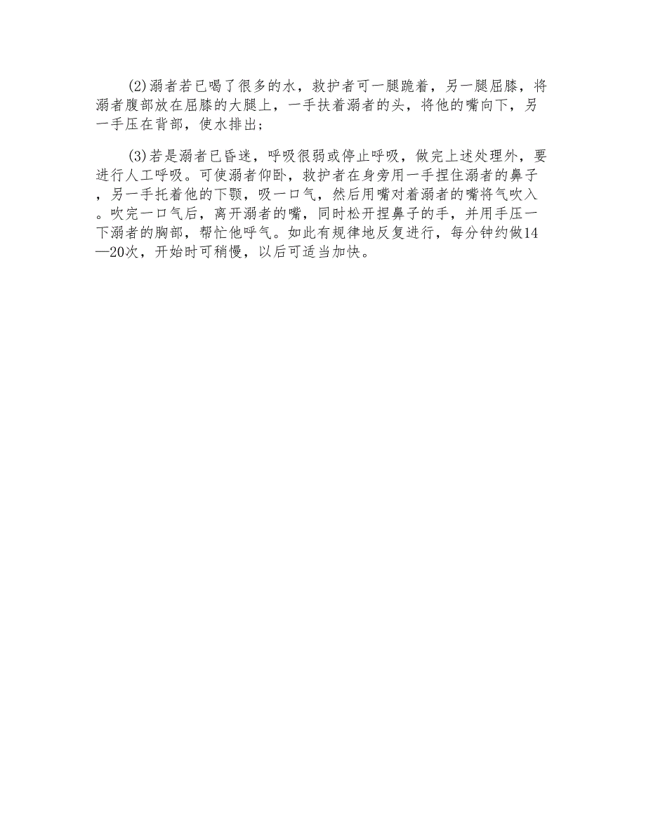 2020年学生暑假防溺水主题班会教案【5篇】_第5页