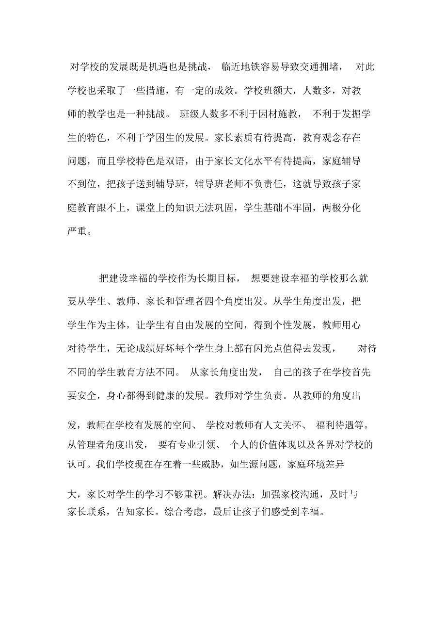 校园文化培训心得_第2页