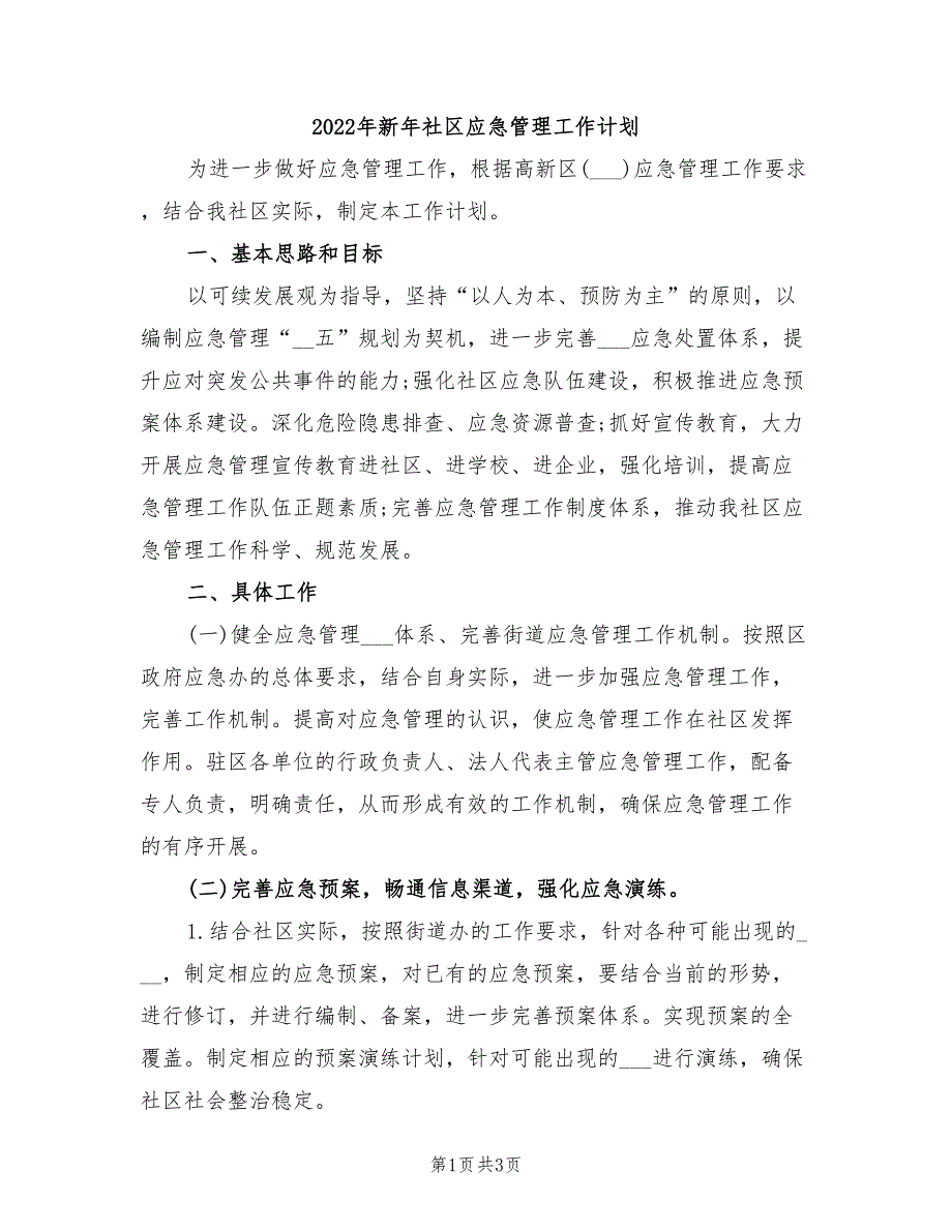 2022年新年社区应急管理工作计划_第1页