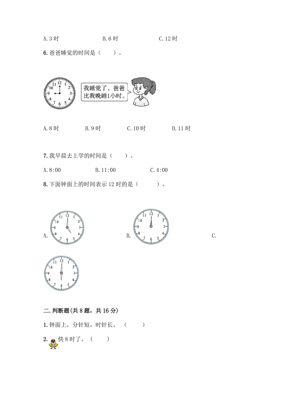 一年级数学《认识钟表》专题训练各版本.docx_第2页