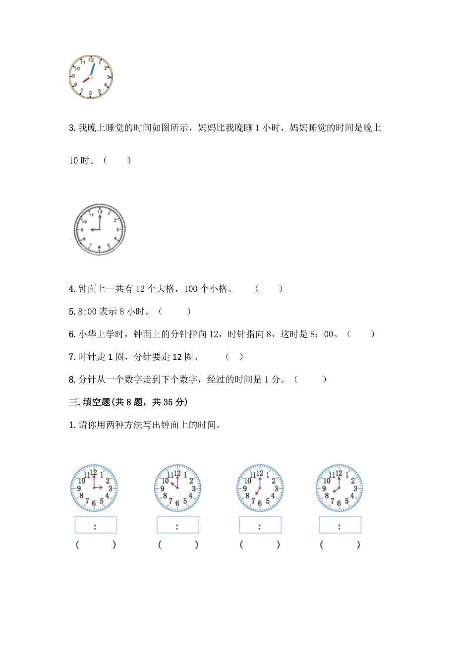 一年级数学《认识钟表》专题训练各版本.docx_第3页